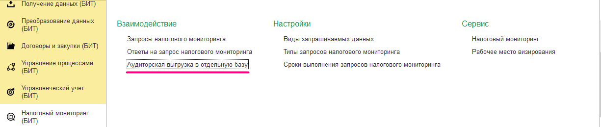 Auditorskaja_vygruzka_1