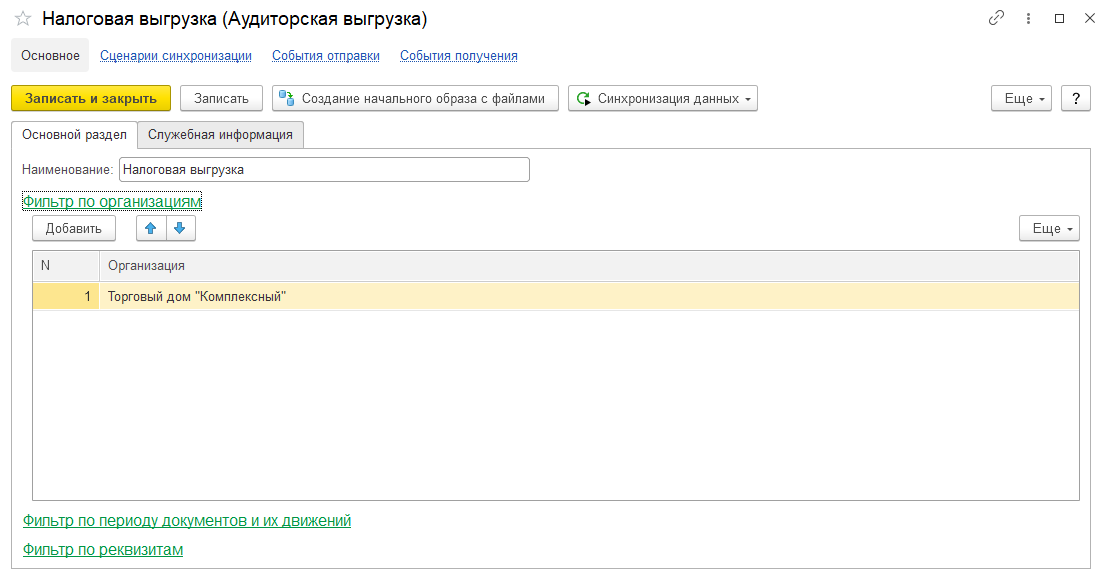 Auditorskaja_vygruzka_4