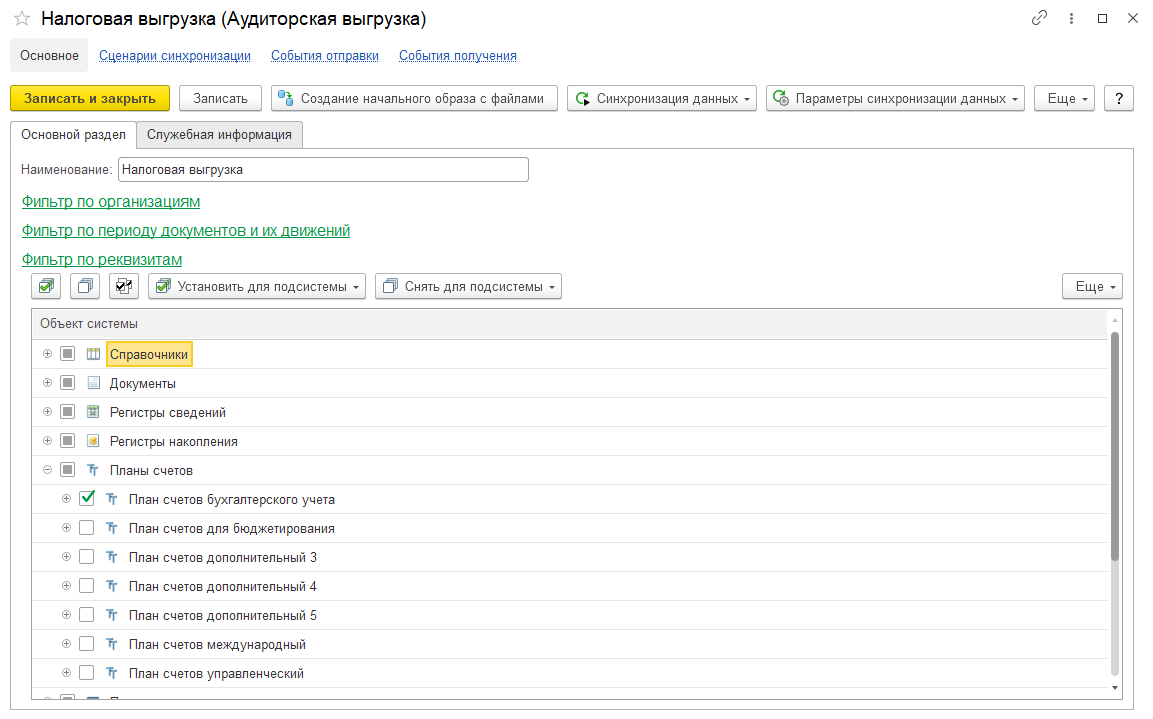 Auditorskaja_vygruzka_6