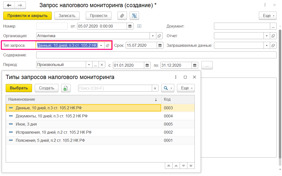 NalogovyjMonitoring_5_zapros_dannyh_1