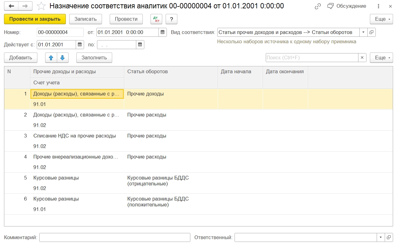 Документ Назначение соответствия аналитик