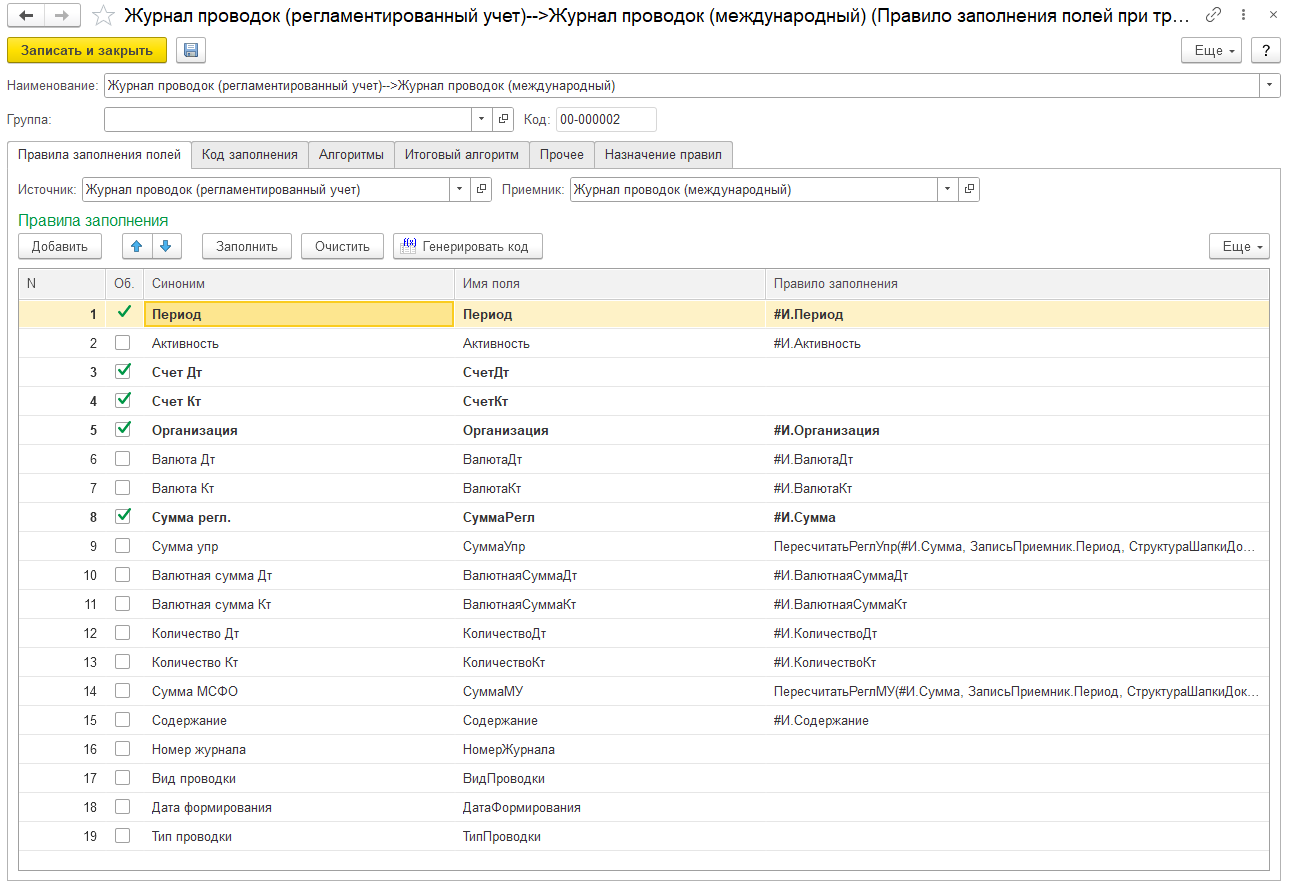 Правило заполнения полей при трансляции (общий вид)